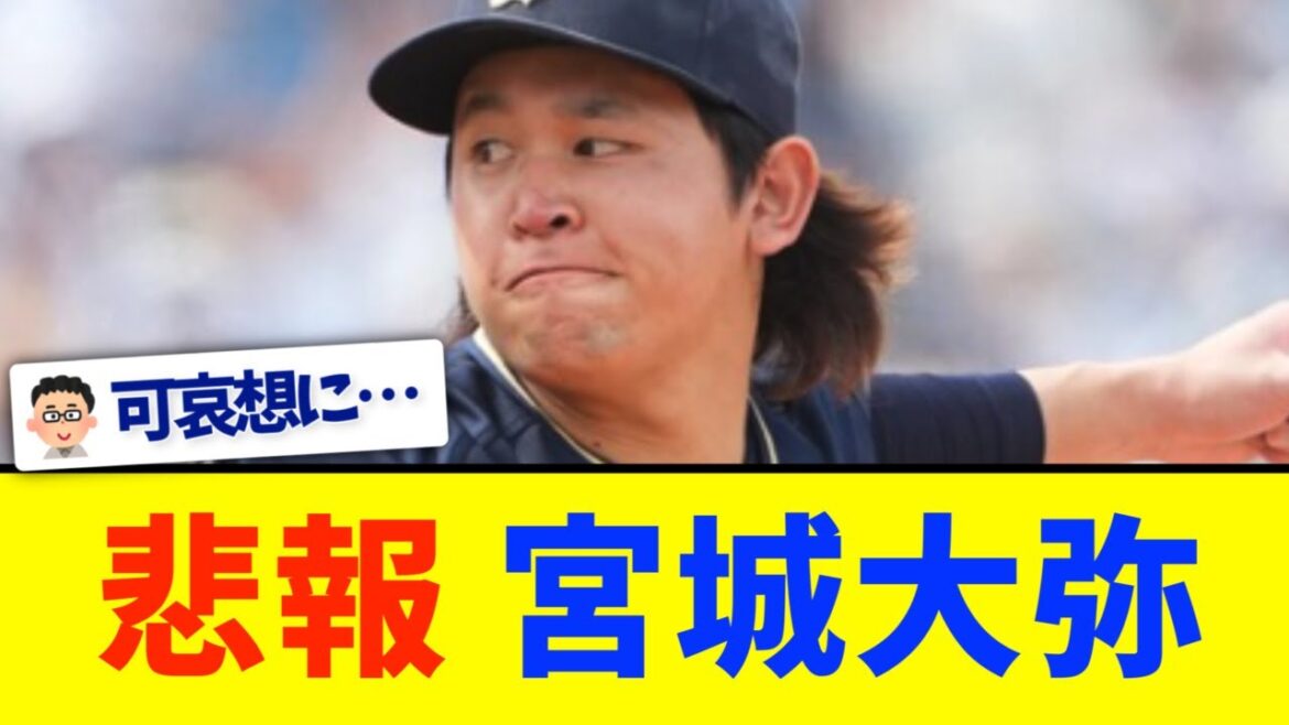 【悲報】オリックス宮城大弥さんの成績・・・