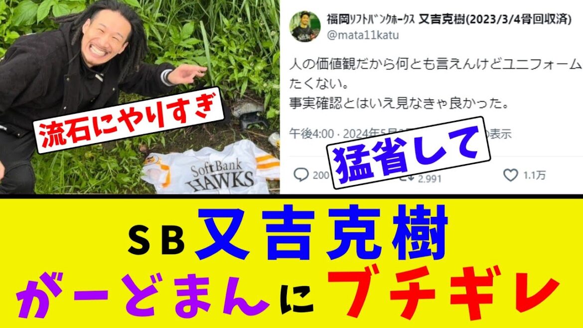SB又吉克樹、がーどまんにブチギレ【ネット反応集】