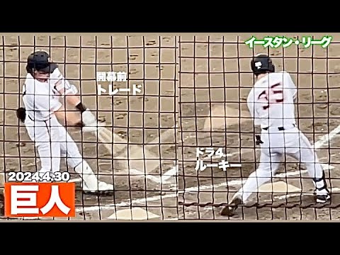 【巨人】一軍で見たい新戦力二人の安打(二軍戦:2024年春🌸) 【巨人】一軍で見たい新戦力二人の安打(二軍戦:2024年春🌸)