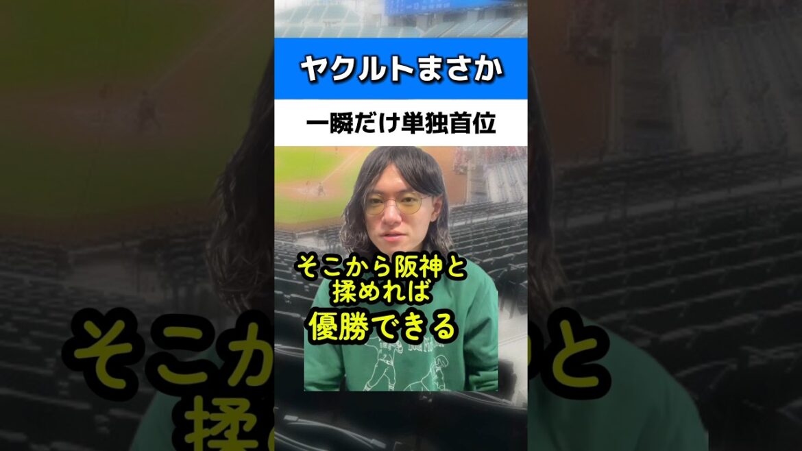 ヤクルト一瞬首位からの最下位の反応8選#村上宗隆