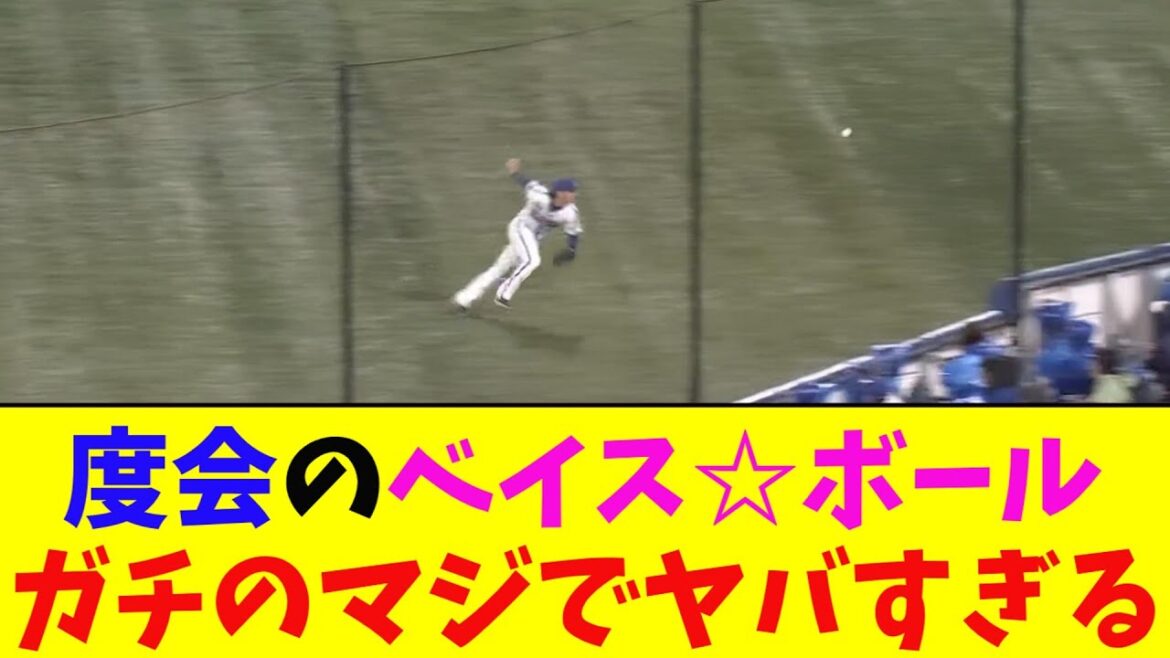 DeNA・度会落球ｗｗｗ一人ベイス☆ボールがガチのマジでヤバするとなんｊ民とプロ野球ファンの間で話題に【なんJ反応集】
