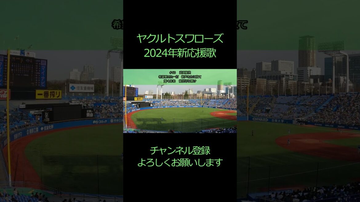 【#新応援歌 】# 武岡龍世 選手（#東京ヤクルトスワローズ ）＃Shorts