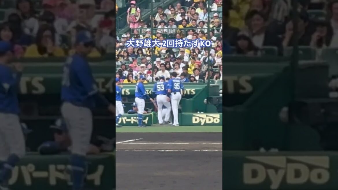 #大野雄大 1 1/3回 6失点KO
