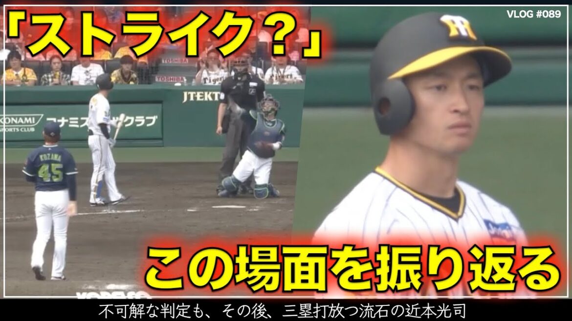 【阪神タイガース】30秒でわかる 微妙な判定くらうも、その後3ベース放つ流石の近本光司（阪神対ヤクルト第6戦）