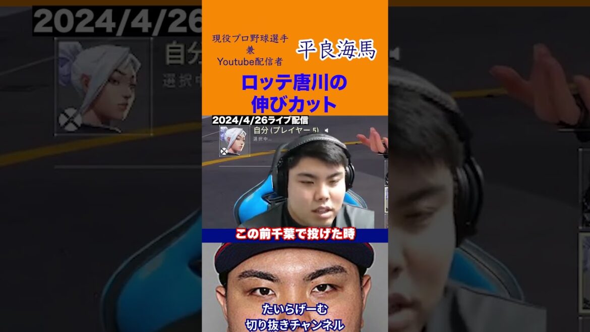 【平良海馬】伸びカット#唐川侑己 #平良海馬 #埼玉西武ライオンズ