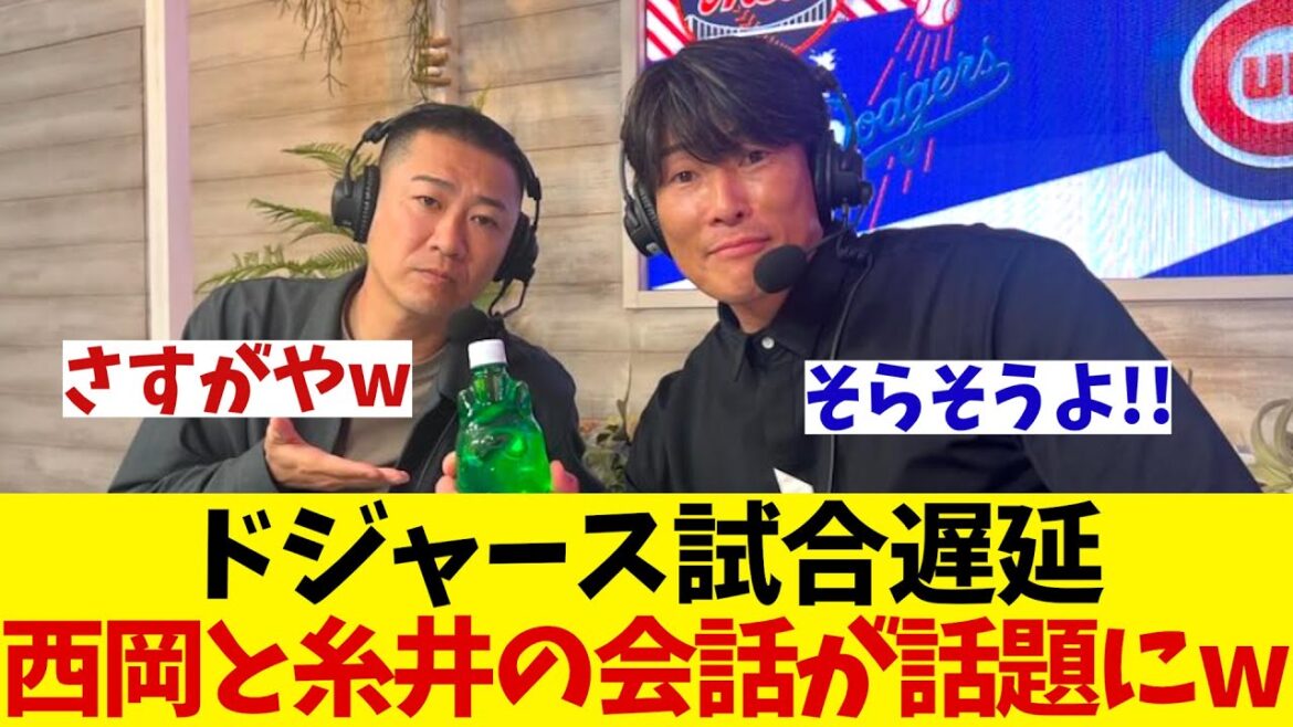 西岡＆糸井がABEMAでの解説時の会話が話題にwwwww【野球情報】【2ch 5ch】【なんJ なんG反応】
