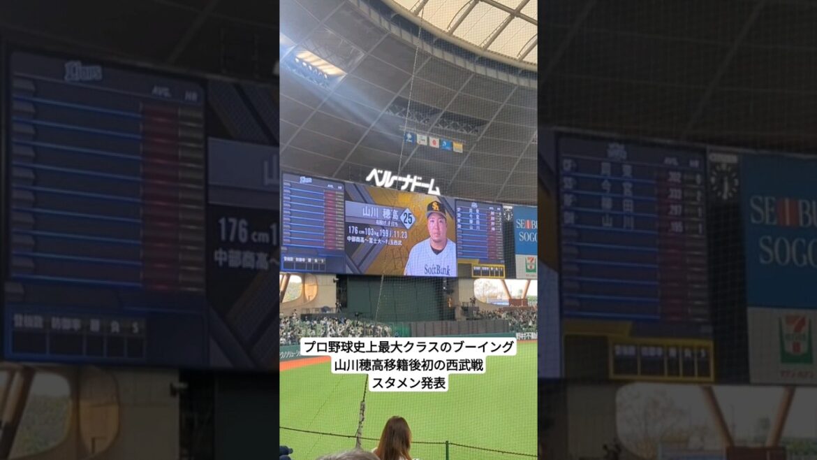 山川穂高移籍後初の西武戦で大ブーイング プロ野球史上最大レベル  #野球 #プロ野球 #seibulions