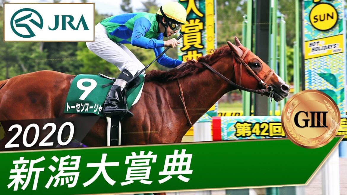 2020年 新潟大賞典（GⅢ） | トーセンスーリヤ | JRA公式
