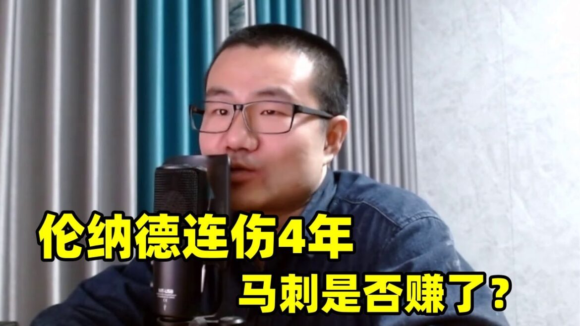 伦纳德连伤4年！马刺当年是否赚了？