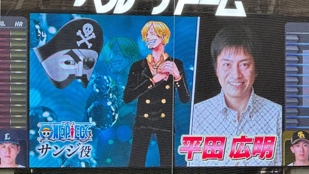 『ONE PIECE』サンジ役 平田広明さんがライオンズの試合前スタメン発表！【西武vsソフトバンク】2024/5/3