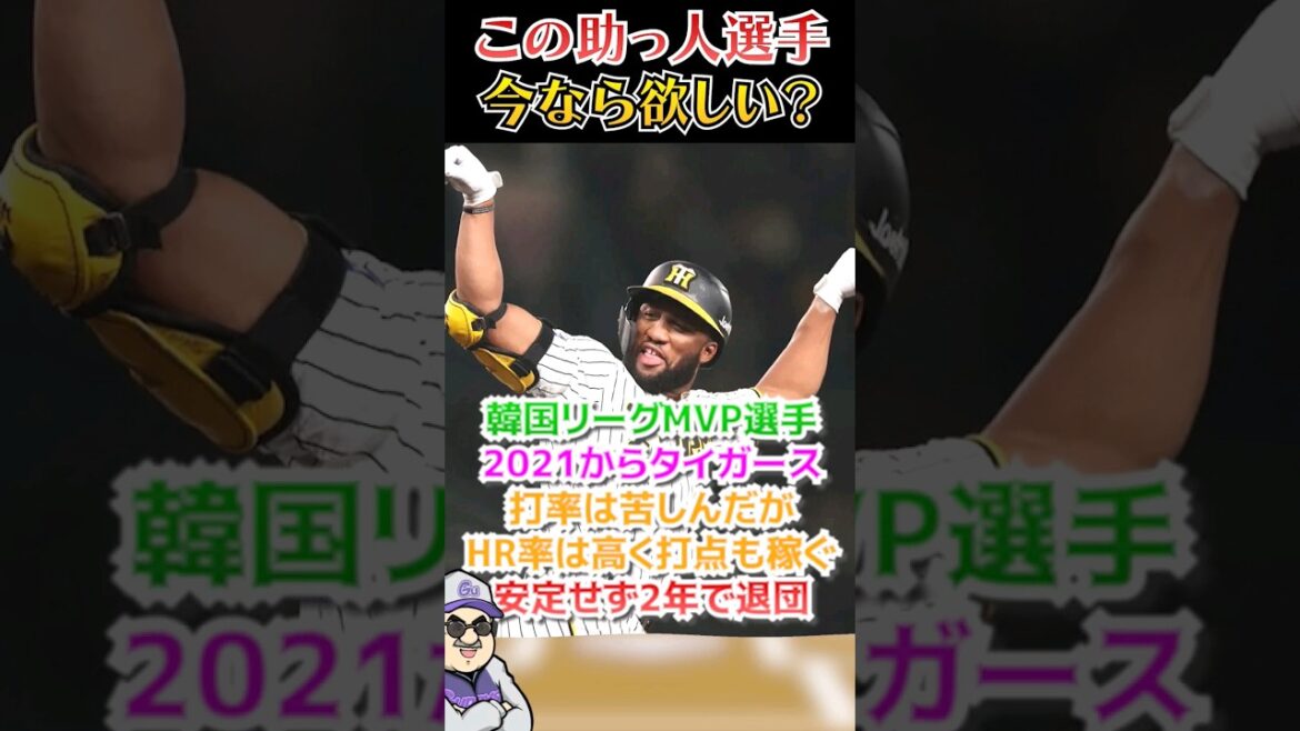【阪神タイガース】今こそこの選手欲しい？【コメントお願いします】