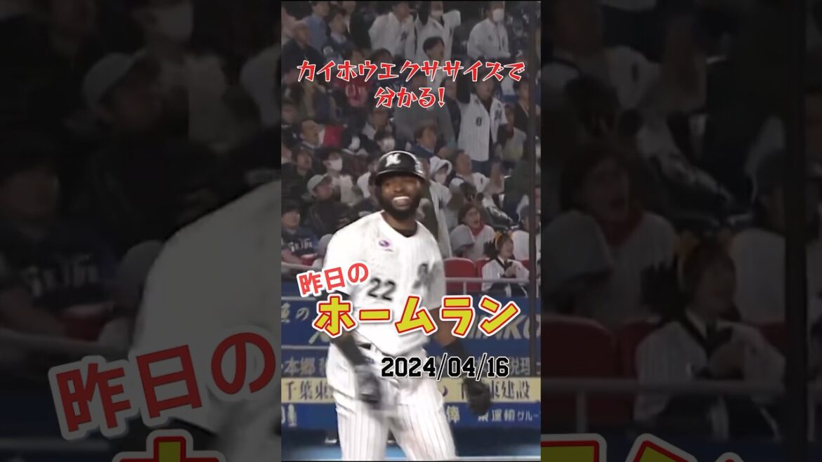 【パワー】昨季ホームラン王ポランコ、今季本拠地ZOZOマリン初アーチ #shorts #昨日のホームラン#野球#ホームラン#音ハメ#プロ野球