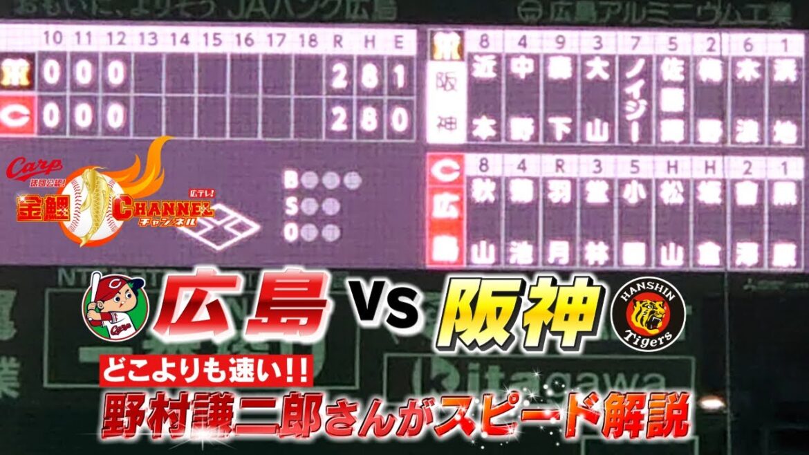 【野村謙二郎さんのスピード解説】4時間オーバーの激闘をふりかえり！きょう試合のポイントは？【カープ打者にひとこと】