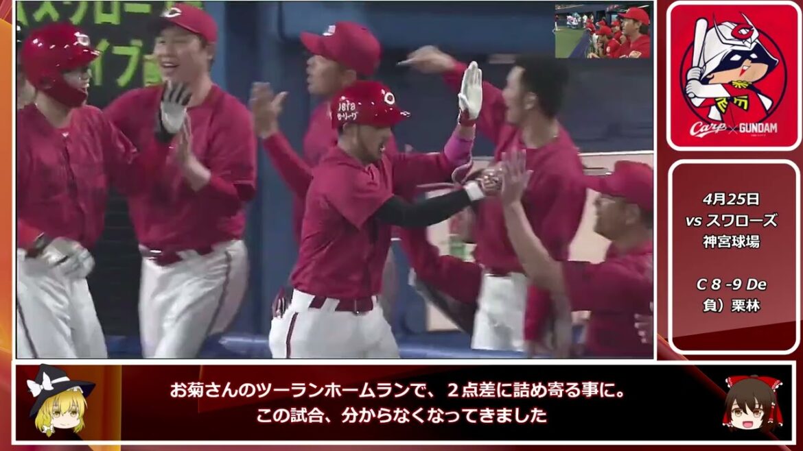 【カープ】惜しい試合を落としてしまった　連勝ストップ【４月２５日】