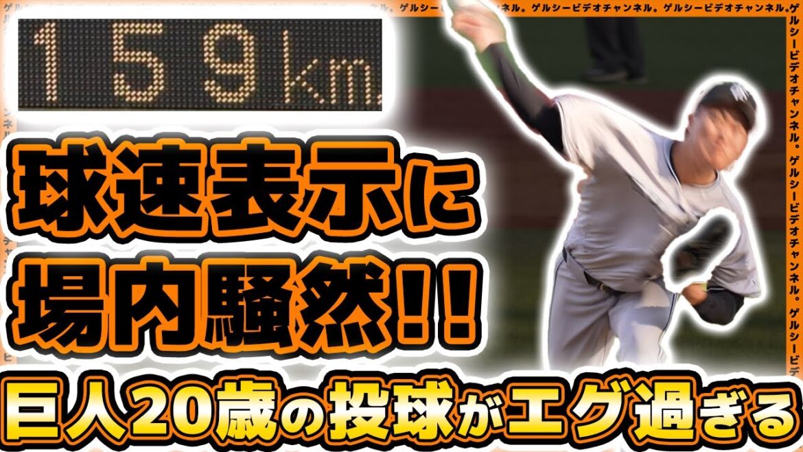 【巨人】160km/h目前に場内騒然！巨人の20歳【田村朋輝】選手の投球がエグ過ぎる！第66回JABA選抜新潟大会決勝ハイライト｜プロ野球ニュース｜HARD OFF ECOスタジアム新潟