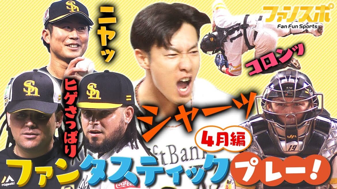お宝好珍プレー大公開！！！