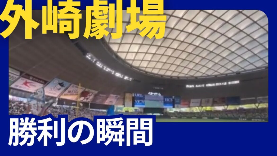 【ベルーナドーム】西武vsソフトバンク　外崎最高！勝利の瞬間〜 2024/05/04