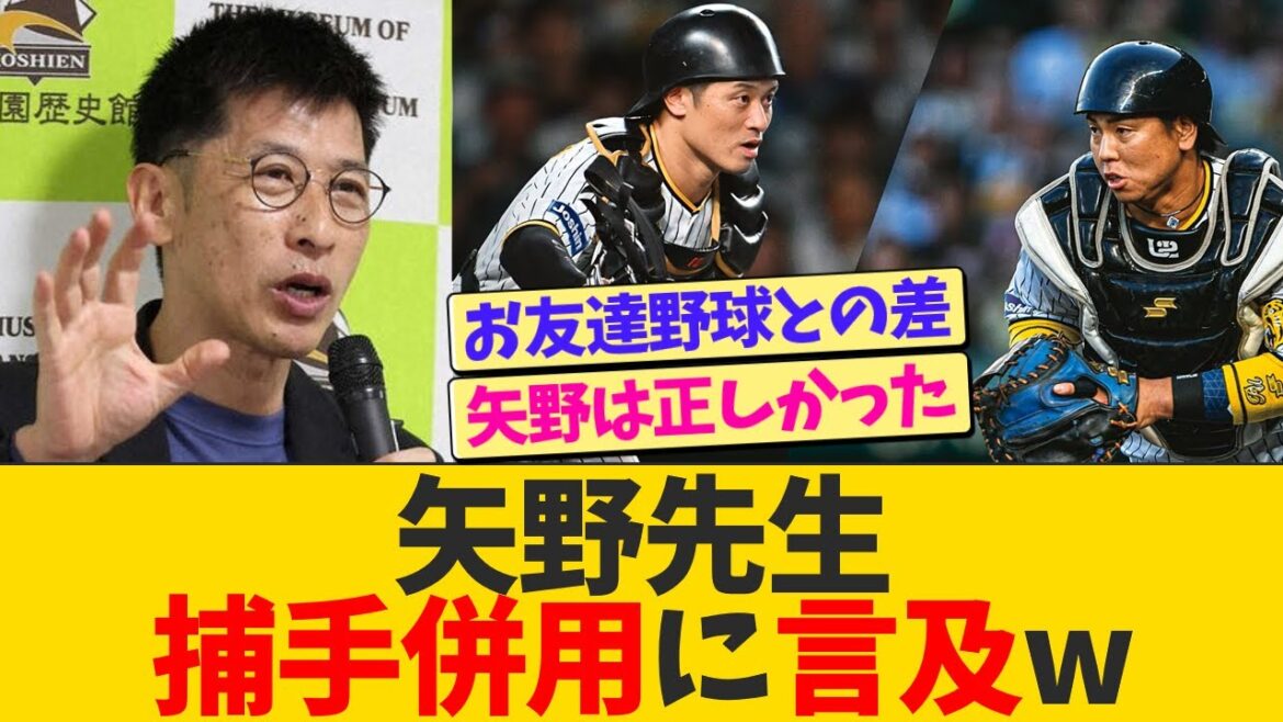 矢野燿大、捕手併用起用にコメントするwwwww【なんJ プロ野球反応】