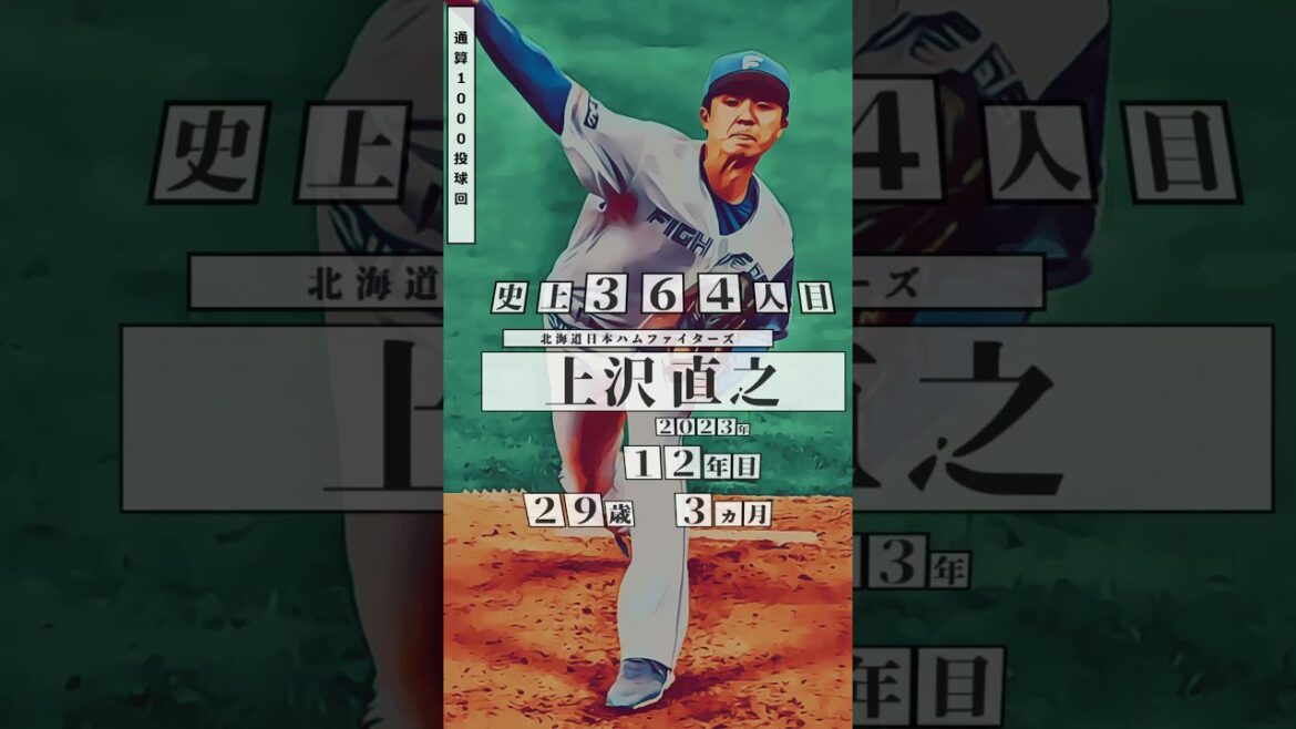 【有原航平、1000投球回！】直近の通算1000投球回 達成者まとめ #shorts