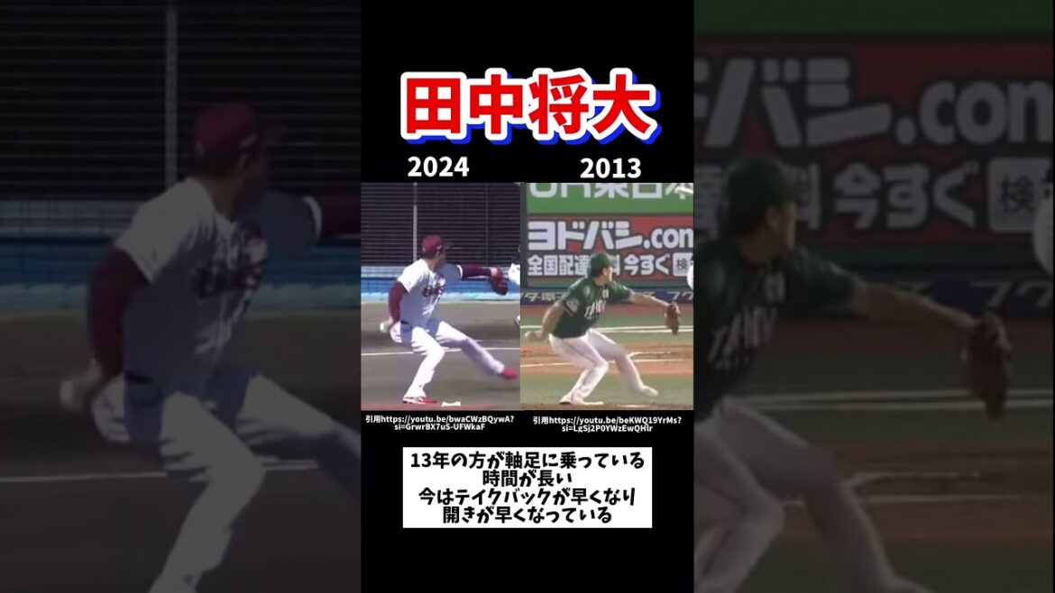 田中将大が再び活躍するためには何を改善するべきか？#ピッチングフォーム#プロ野球 #楽天イーグルス