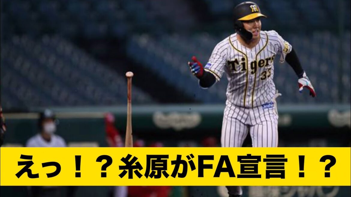 えっ!?糸原がFA宣言!? えっ!?糸原がFA宣言!?