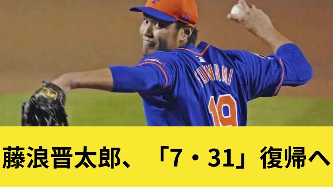 藤浪晋太郎、「7・31」阪神電撃復帰へ