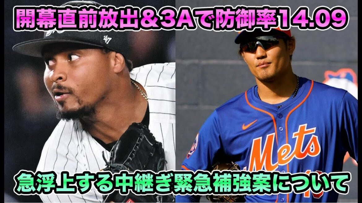 【最優秀中継ぎ投手がフリー状態】ペルドモが開幕直前にまさかのリリース＆藤浪が3Aで大苦戦!! オリを救う急浮上する中継ぎ緊急補強案を解説【オリックスバファローズ】