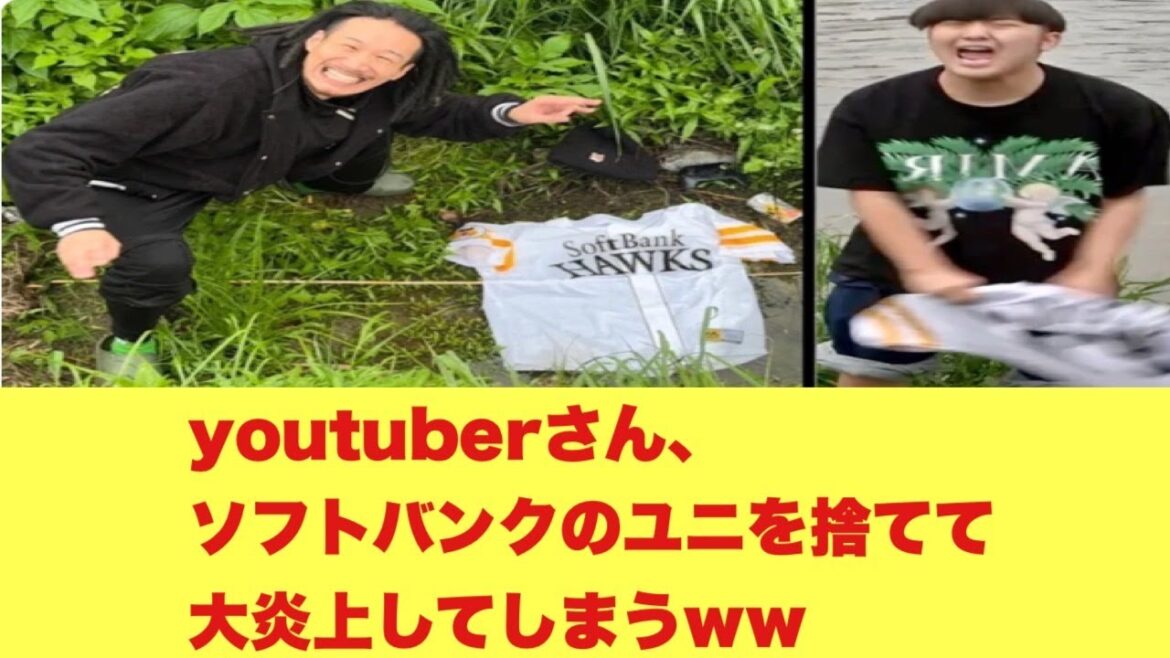 【ヤバすぎる】YouTuberさん、ソフトバンクのユニフォームを川に捨てて大炎上ｗｗｗｗ