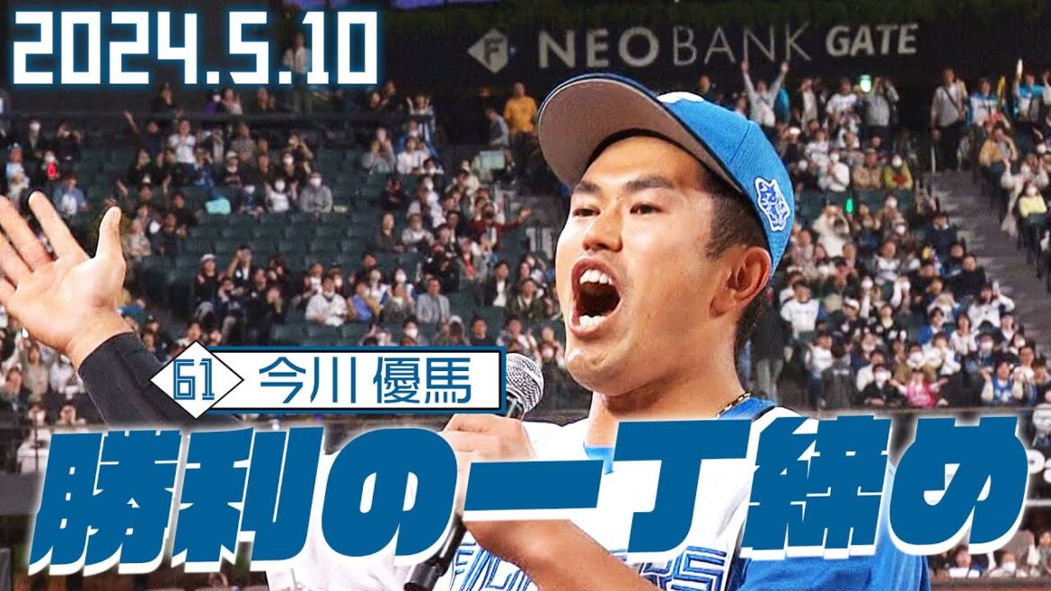 【勝利の一丁締め】5月10日 今川優馬が締める！