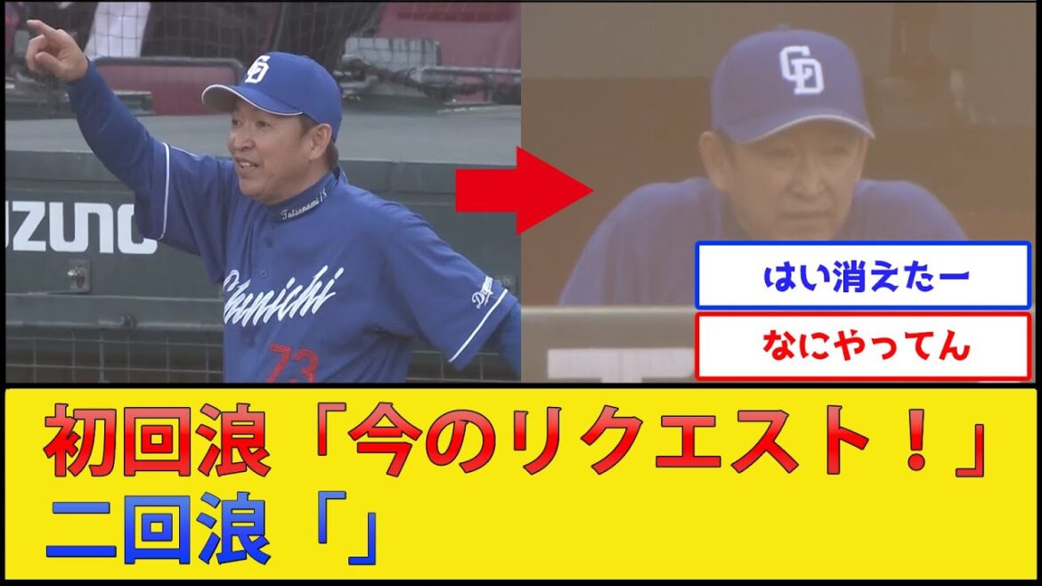 【悲報】中日ドラゴンズ、二回でリクエストを使い切る【中日ドラゴンズvs広島東洋カープ】【プロ野球なんJ 2ch プロ野球反応集】 【悲報】中日ドラゴンズ、二回でリクエストを使い切る【中日ドラゴンズvs広島東洋カープ】【プロ野球なんJ 2ch プロ野球反応集】