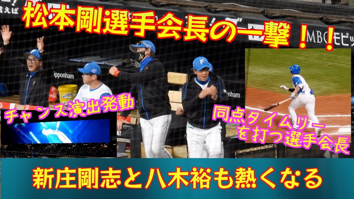 【20240510】佐々木朗希から同点タイムリーで試合を振り出しに戻す松本剛選手会長。