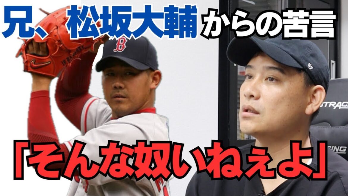 【1ヶ月プー太郎】兄、松坂大輔に「そんな奴いねぇから」/アンダーアーマーの総代理店を2年休職して、独立リーグへ/プロテスト受けてドラフト待ち…最後は兄貴に/株式会社ONE4ALL社長松坂恭平に密着③