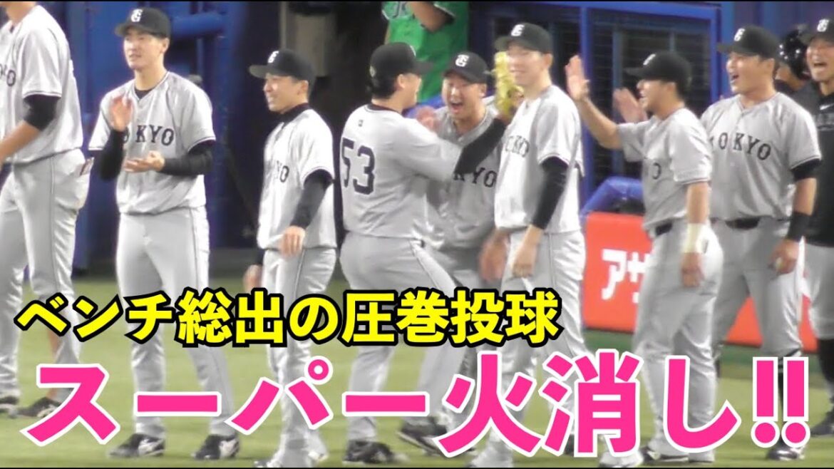 最大のピンチをシャットアウト！巨人高梨投手,ベンチ総出のスーパー火消し!!巨人vsヤクルト 8回裏