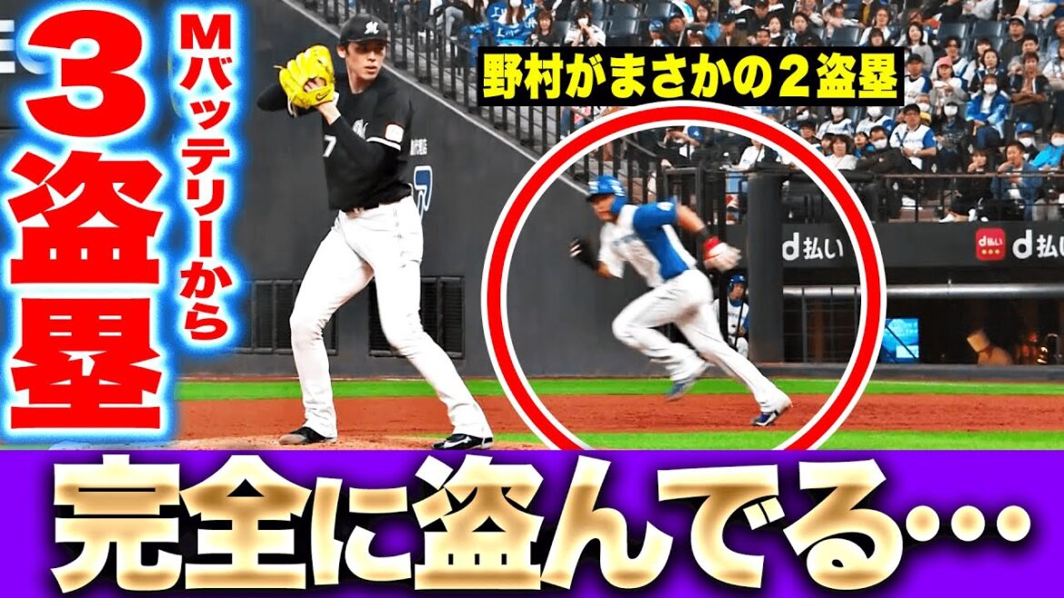 Pacific-League: 【野村が2盗塁…】完全に盗んでいる!? 『Mバッテリーを翻弄…文字通り“足で掻き回す”攻撃』 【野村が2盗塁…】完全に盗んでいる!? 『Mバッテリーを翻弄…文字通り“足で掻き回す”攻撃』