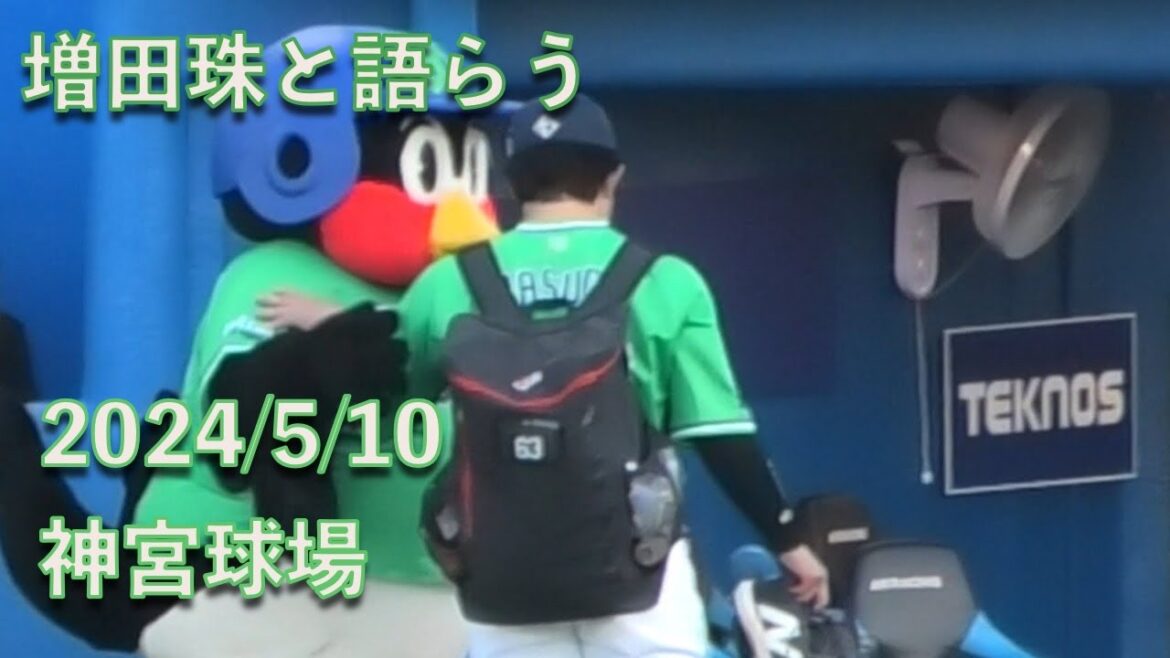 つば九郎、増田珠と語らう 20240510