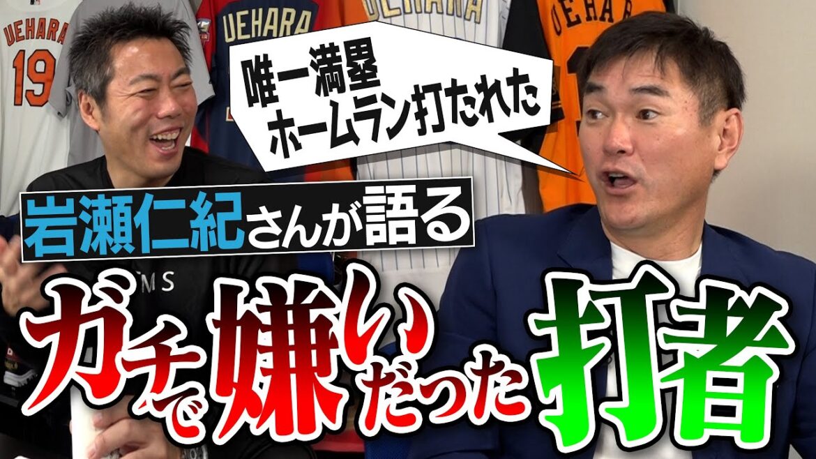 4割以上打たれた超意外な打者!?人間として認めてないスラッガー!?元中日•岩瀬仁紀さんが語るガチで嫌いだった打者【宮本慎也さんに打たれるようになった原因&打席で笑ってるフルスイング男】【③/4】