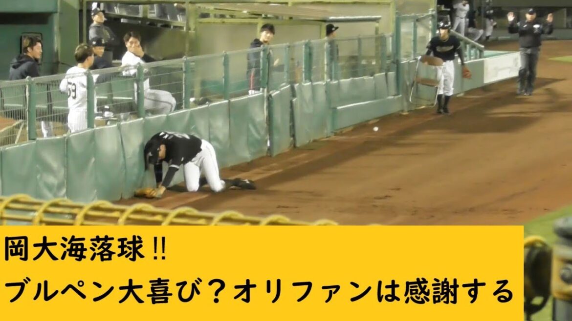 岡大海落球に感情がすぐ顔に出てしまう古田島　＃岡大海　＃紅林弘太郎　＃高島泰都　＃古田島成龍　＃千葉ロッテマリーンズ　＃ほっともっとフィールド神戸