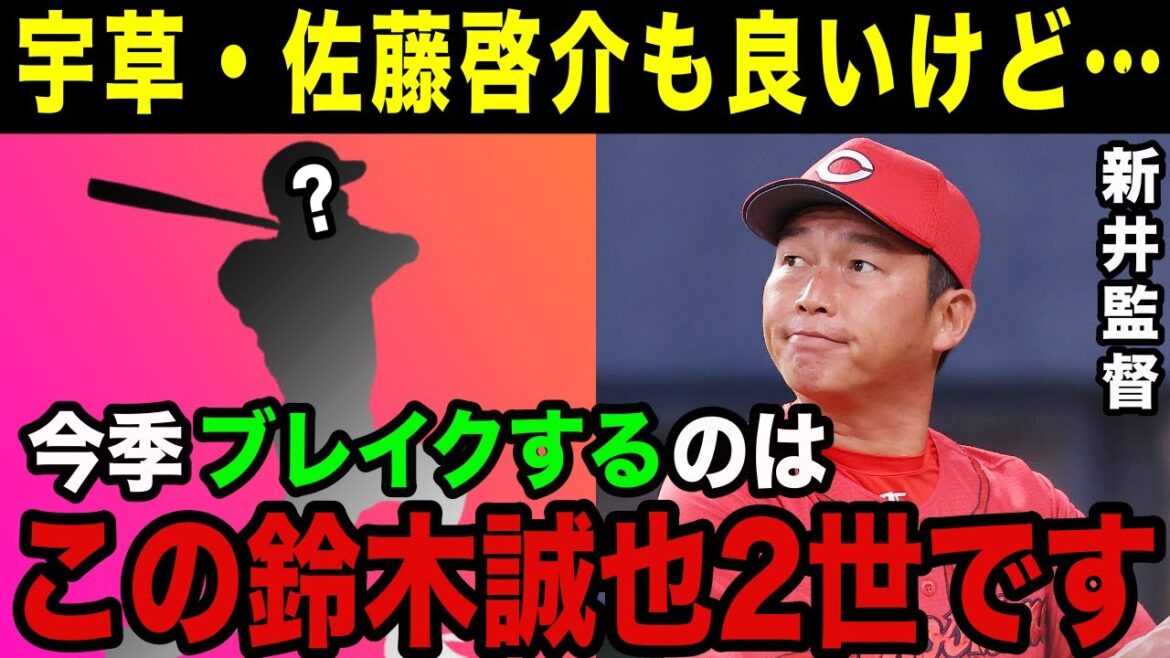新井監督「●●の成長ぶりには目を見張るものがある」首脳陣が大きな期待を寄せる今季ブレイク必至の若手とは？