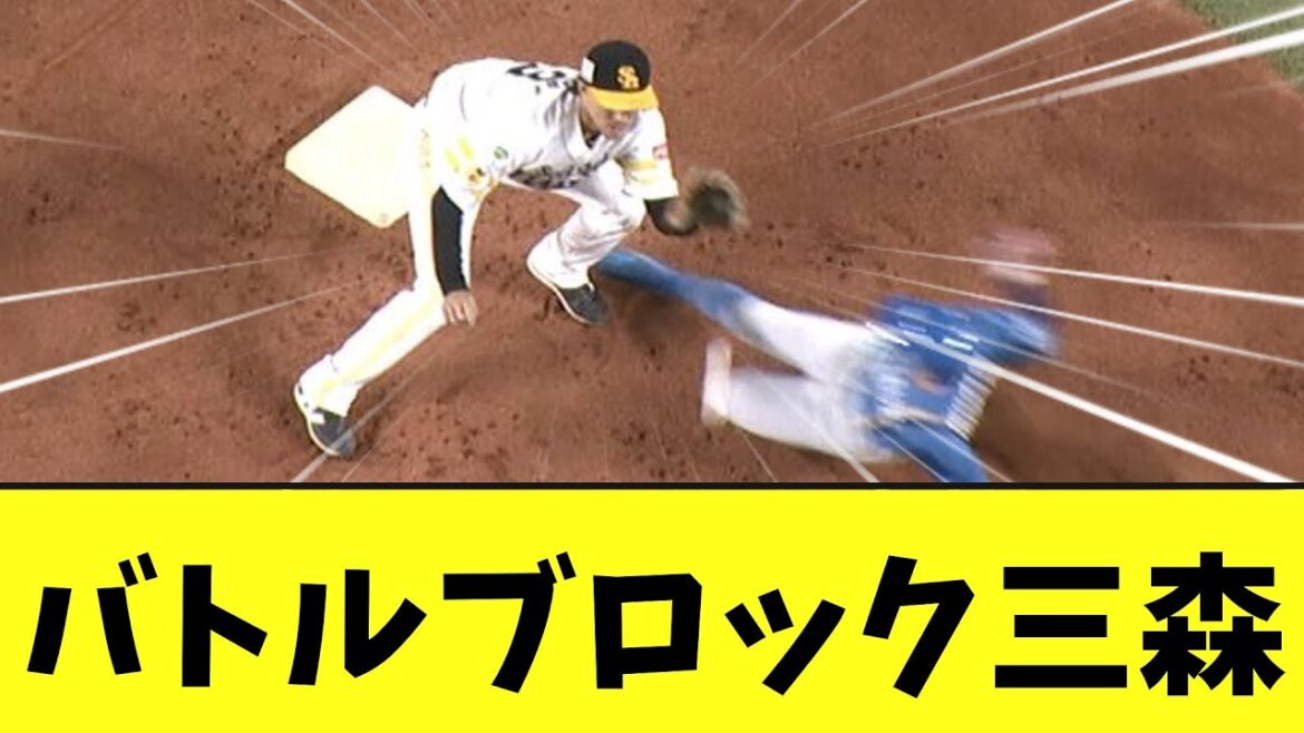 バトルブロック三森爆誕　日ハムvsソフトバンク