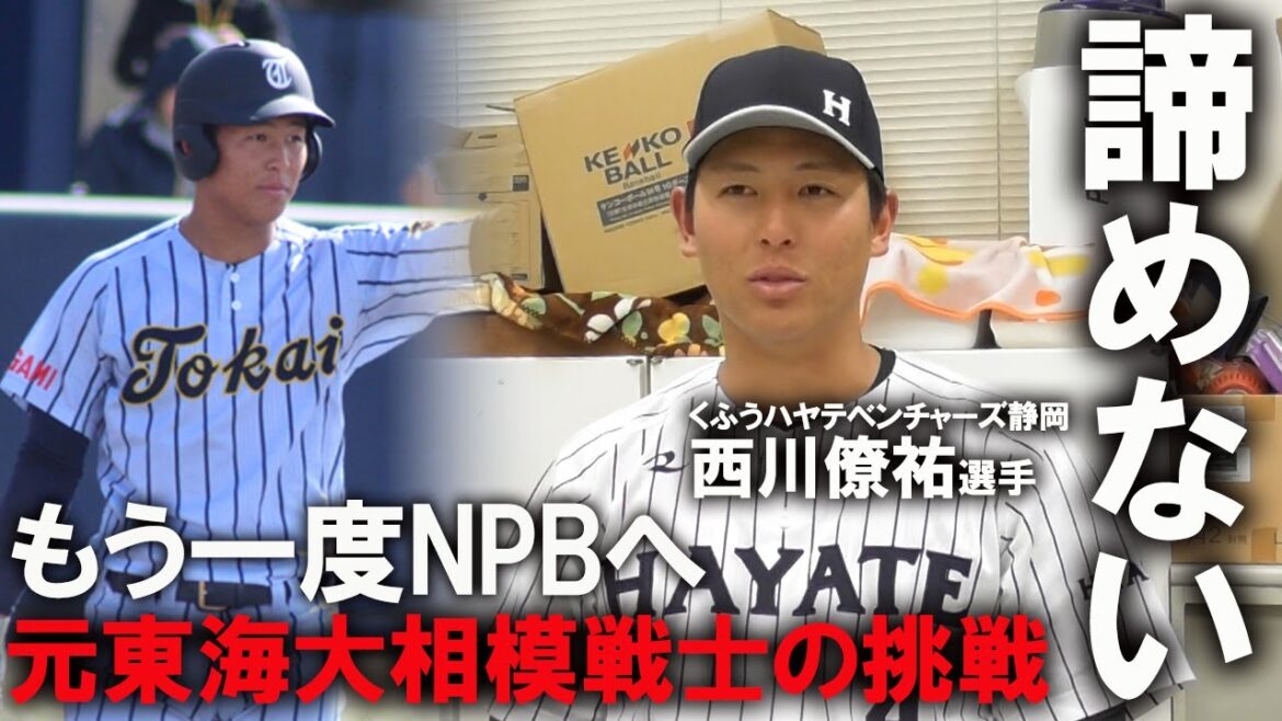 元ロッテ・西川僚祐が選んだ新球団での挑戦　プロでぶつかった壁と再起を目指す現在