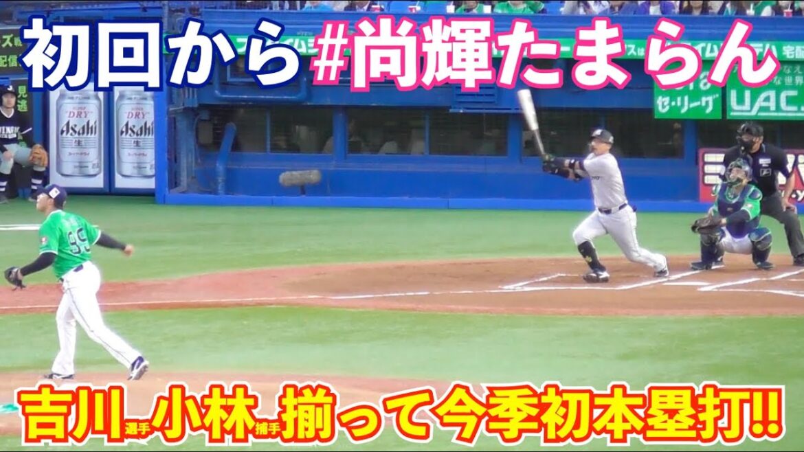 巨人3連勝を決めた全7安打！吉川選手,小林選手は今季初本塁打！今季初スタメン秋広選手は今季初安打！門脇選手はマルチ！巨人vsヤクルト