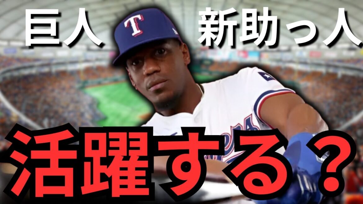 巨人新外国人ヘルナンデスを徹底解説！守備位置、打順も考えました！