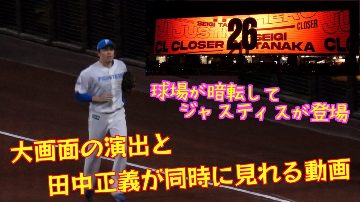 【20240510】正義執行するためにジャスティス様が登場！田中正義がSpotlightで登場