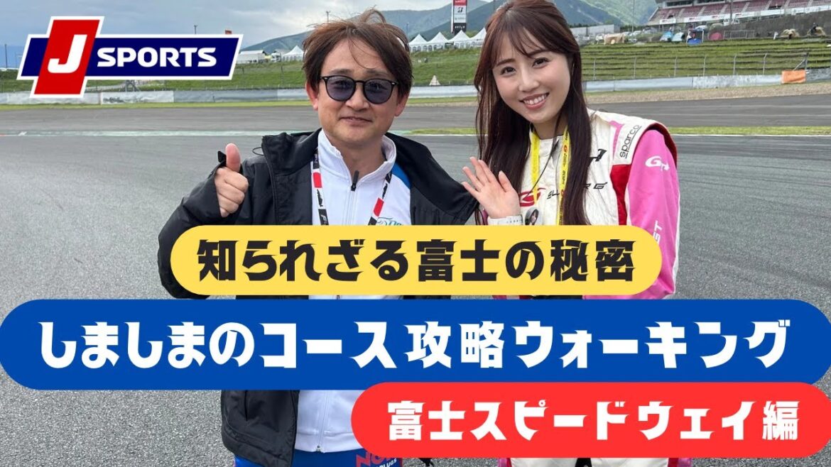 しましまのコース攻略ウォーキング~富士スピードウェイ篇～