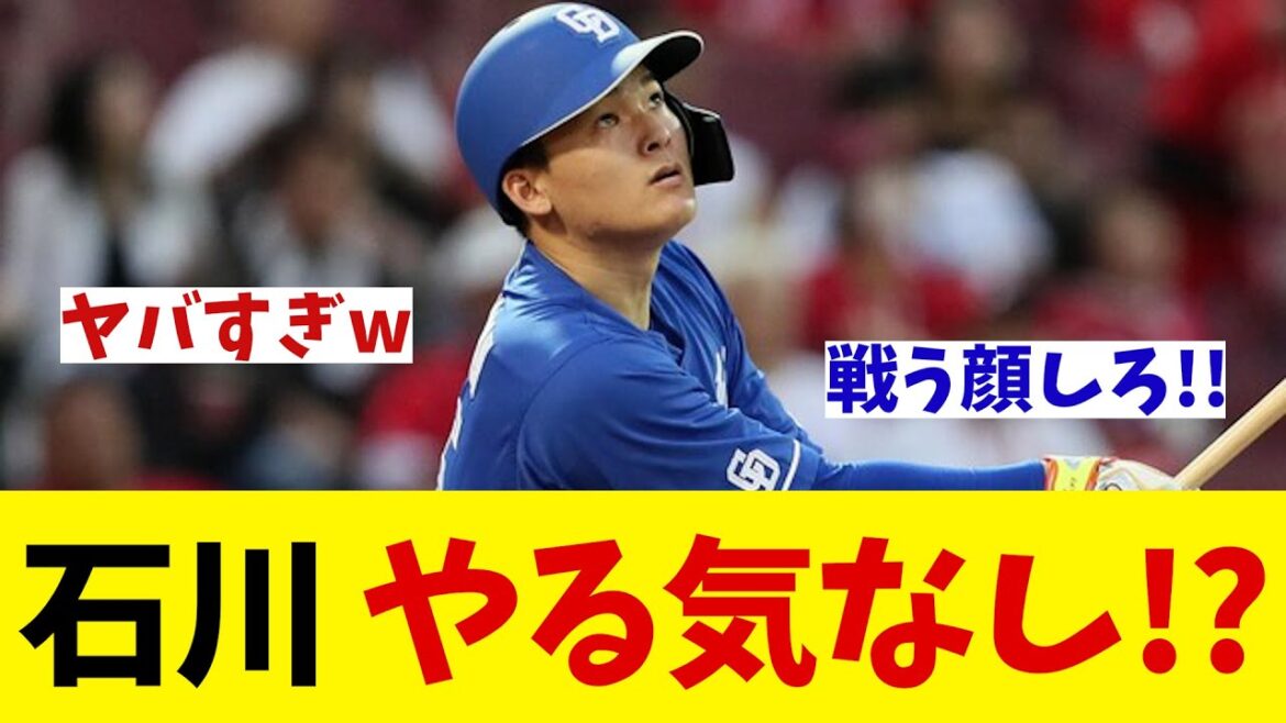 中日・石川昂弥　まさかの拙守で懲罰交代・・・【野球情報】【2ch 5ch】【なんJ なんG反応】
