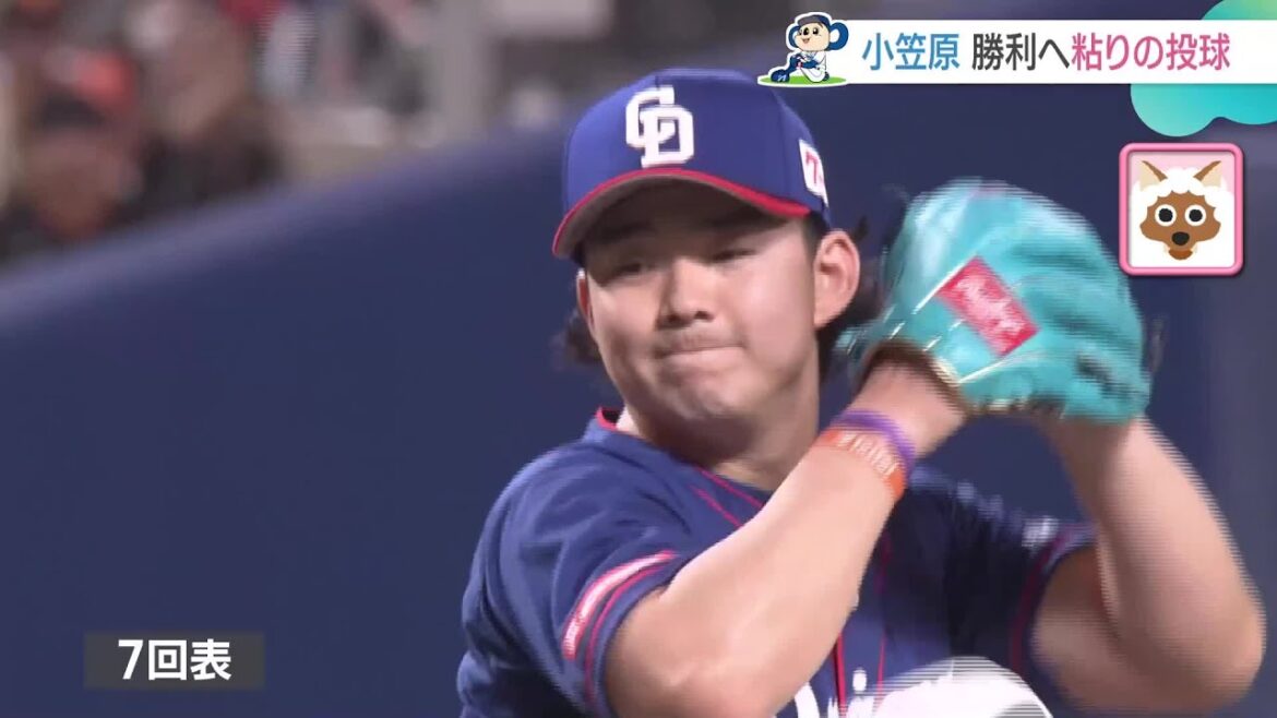 小笠原慎之介が粘りのピッチング　ナックルカーブがひかる　【8日のドラゴンズ】