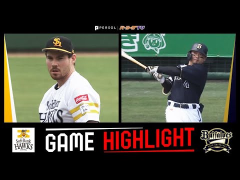 Pacific-League: 2024年5月11日 福岡ソフトバンク対オリックス 試合ハイライト 2024年5月11日 福岡ソフトバンク対オリックス 試合ハイライト
