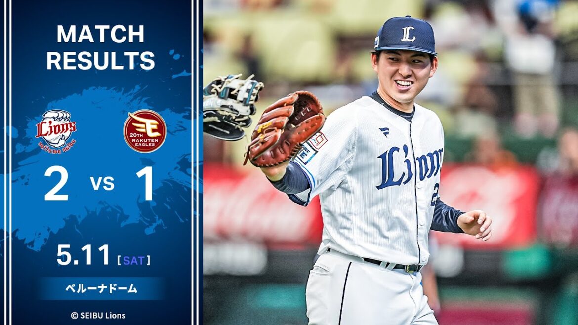 【若獅子が投打の活躍！】埼玉西武ライオンズVS東北楽天ゴールデンイーグルス 戦ハイライト【2024/5/11】