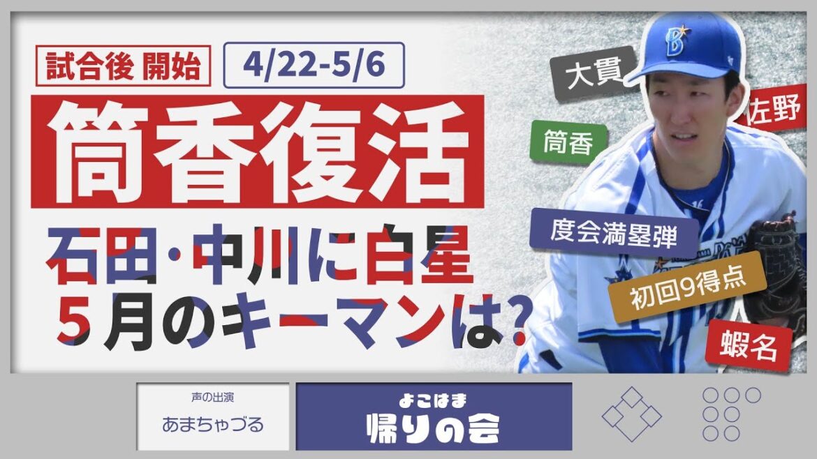 【参加型雑談】ヤクルト戦終わったらはじまります【よこはま帰りの会】