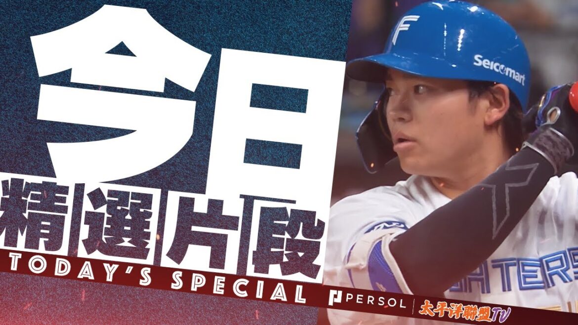 【滿壘全員得分】田宮裕涼『擊出致勝安打…將指叉球擊出 3分打點進帳！』